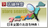 �X�܌����A���{�S���̂��X�������I