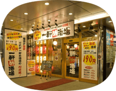 「一軒め酒場」１号店開店