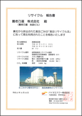 リサイクル 報告書
