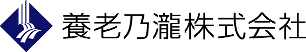 養老乃瀧株式会社