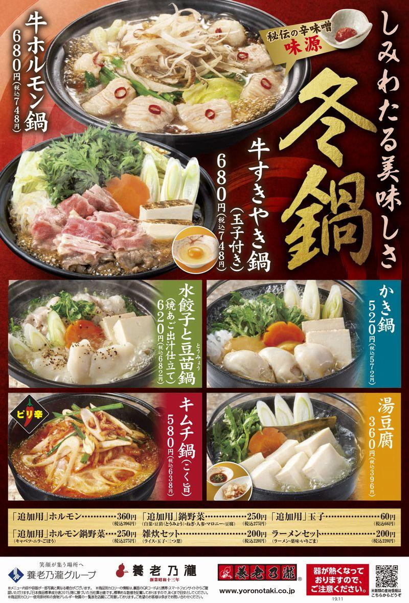 新着情報 養老乃瀧グループ 新着情報 養老乃瀧グループ