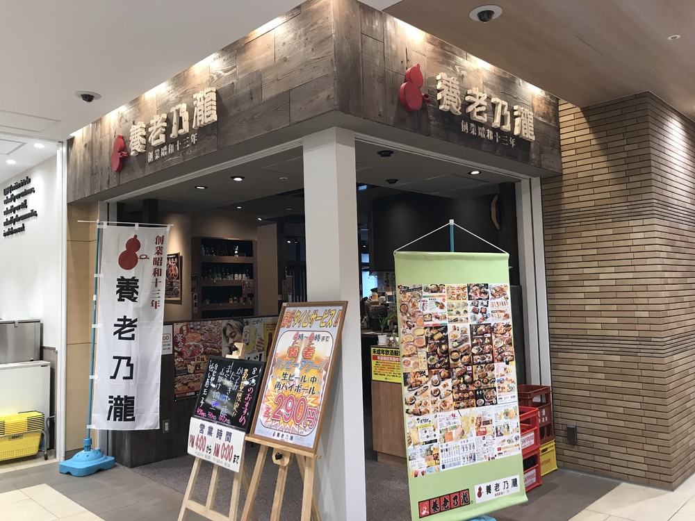店舗情報 │ 養老乃瀧グループ