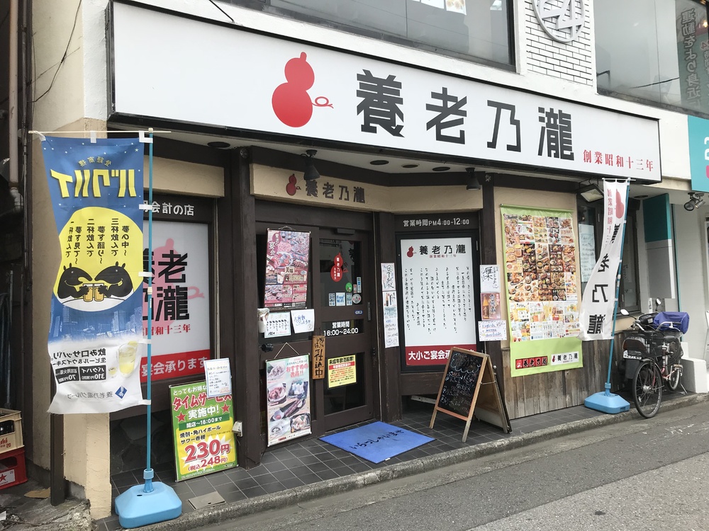 店舗情報 │ 養老乃瀧グループ