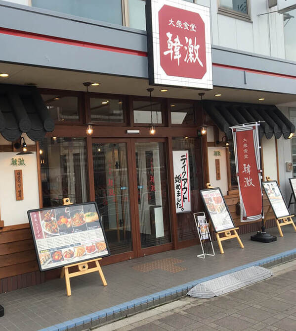 韓激 南砂町駅前店