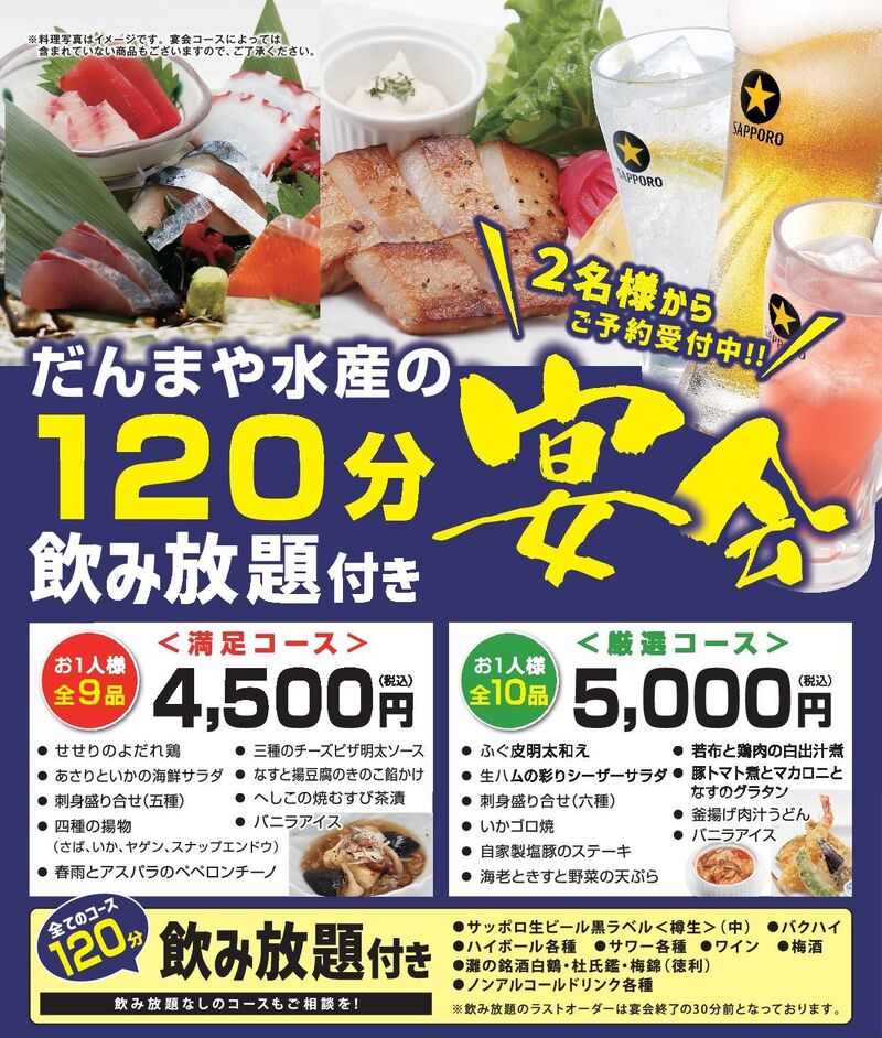 宴会コース　イメージ