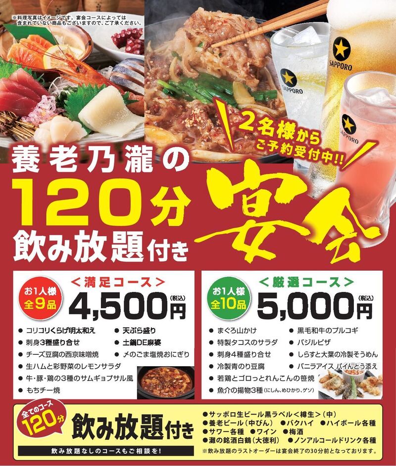 宴会コース　イメージ