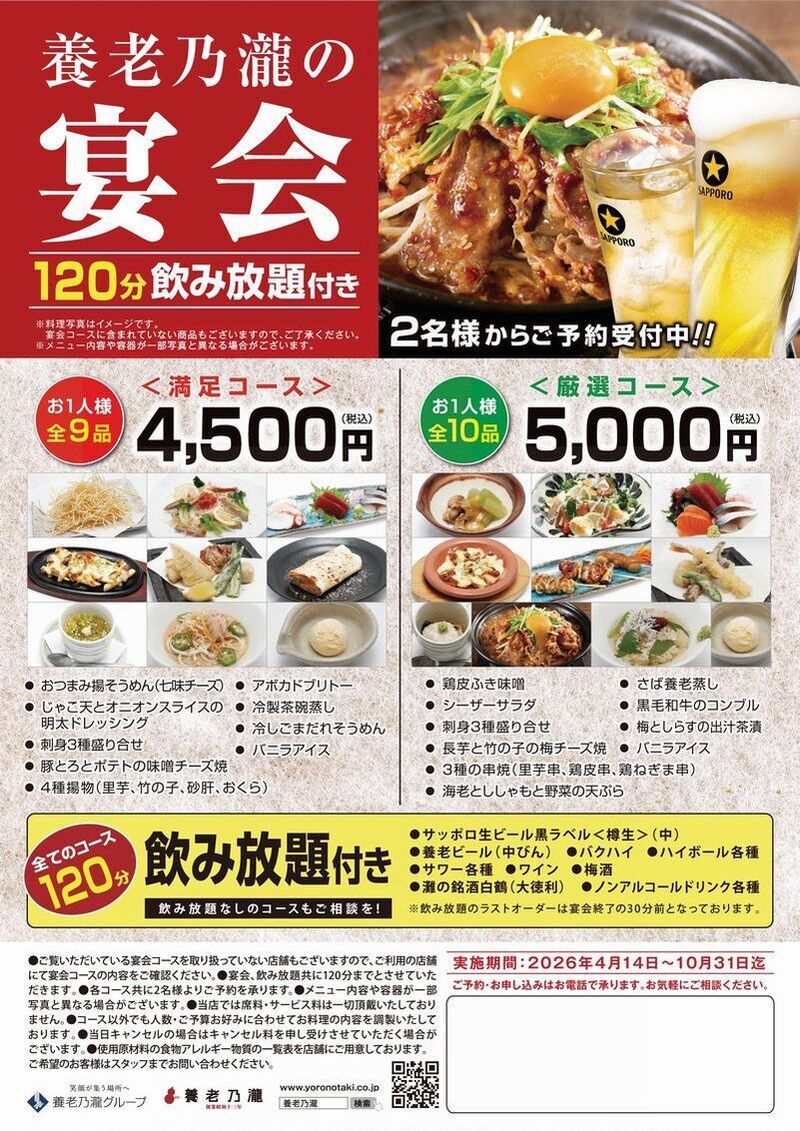 宴会コース　イメージ