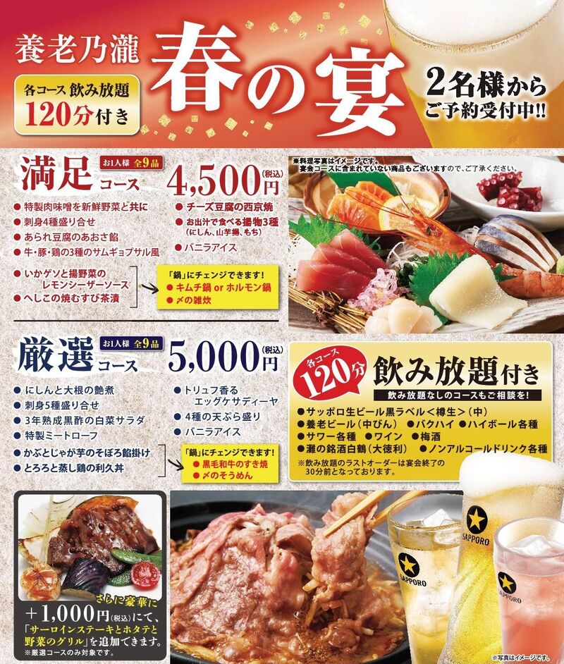 宴会コース　イメージ