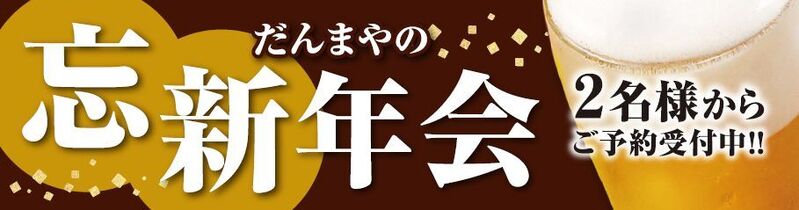 宴会コース　イメージ