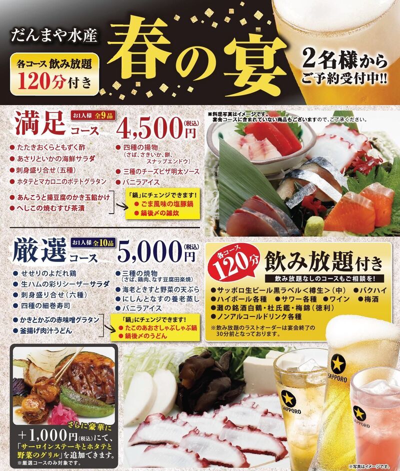 宴会コース　イメージ