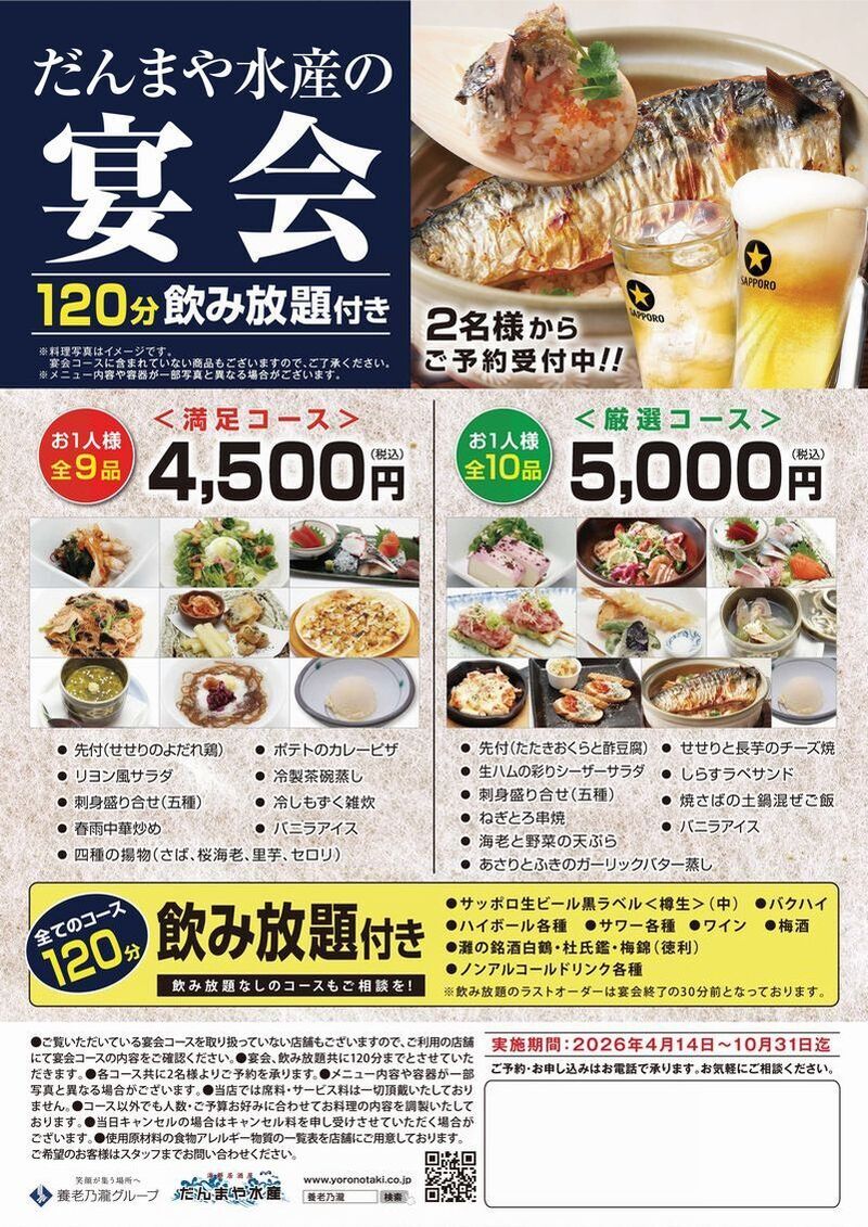 宴会コース　イメージ