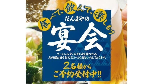 だんまや水産 養老乃瀧グループ だんまや水産 養老乃瀧グループ