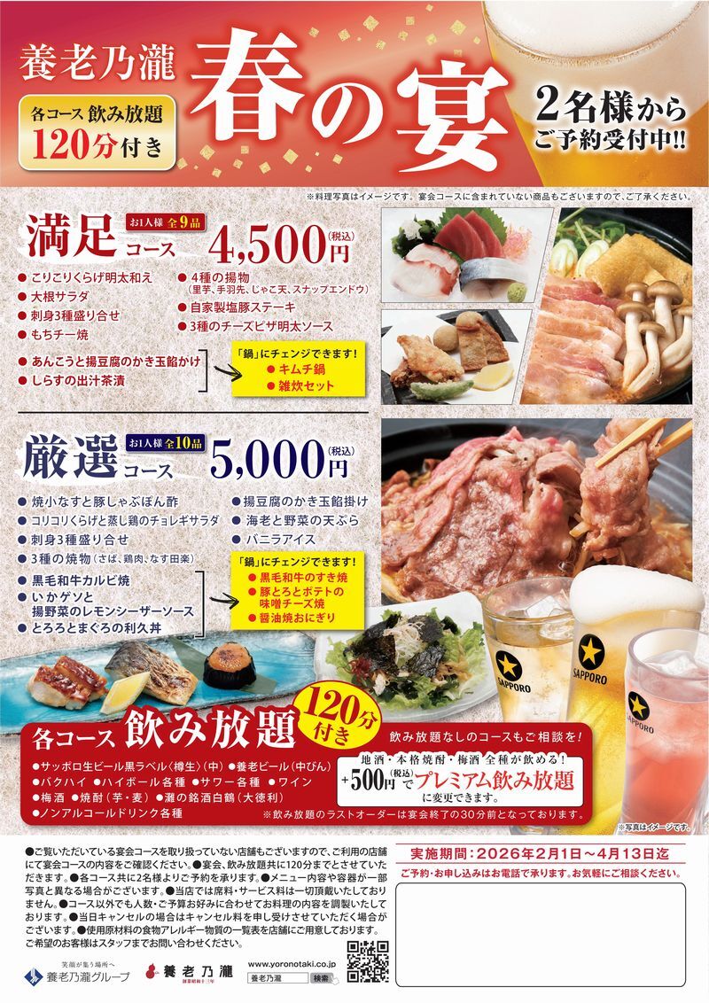 宴会コース　イメージ