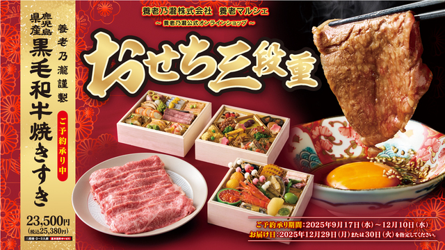 2026おせち