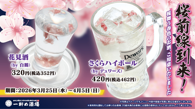桜舞う春色のお酒