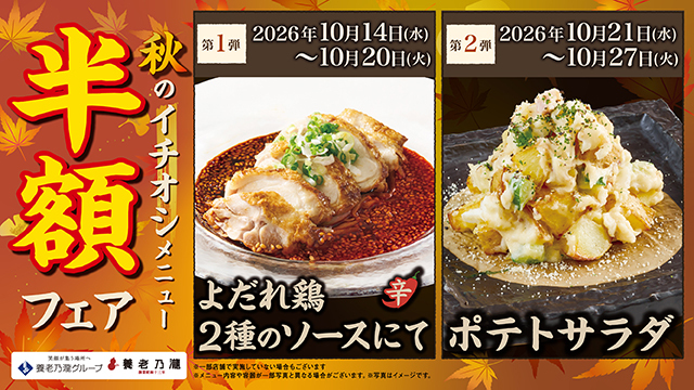 202610イチオシ