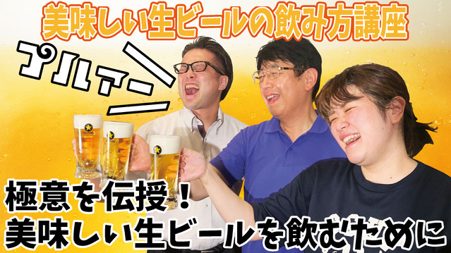 生ビールの飲み方の極意