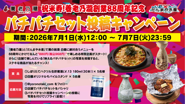 パチパチSNS