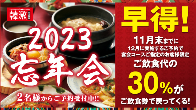 韓激の早得