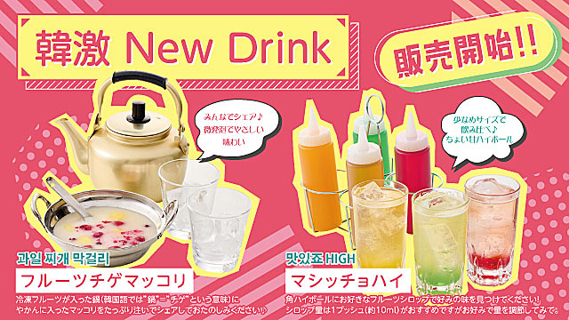 202304NEW DRINK